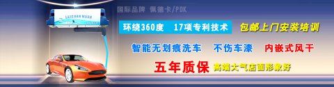 敢五年質(zhì)保品質(zhì)，感謝湖南衡陽(yáng)劉總訂購(gòu)智能360單臂洗車機(jī)